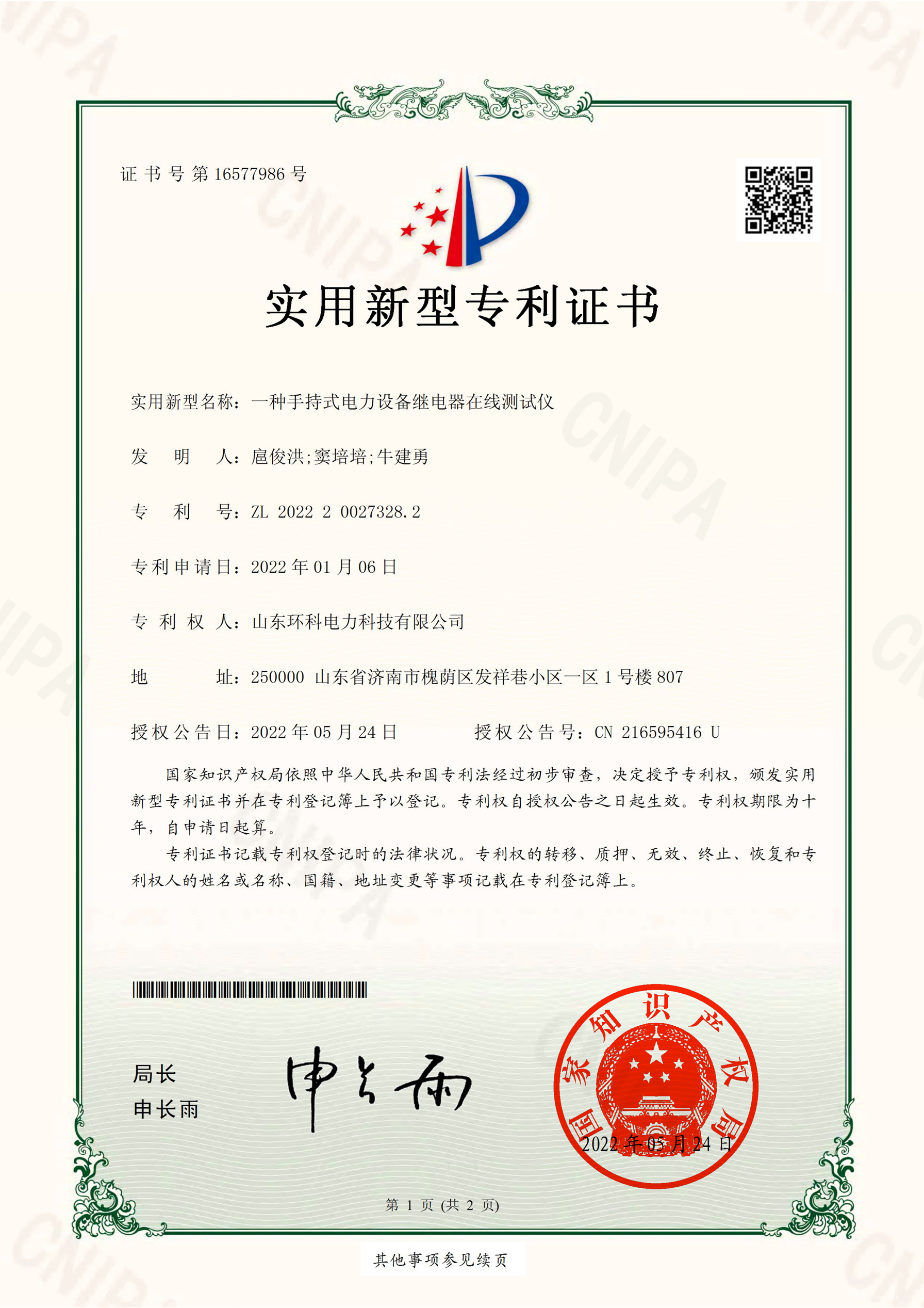 一種手持式電力設(shè)備繼電器在線測試儀