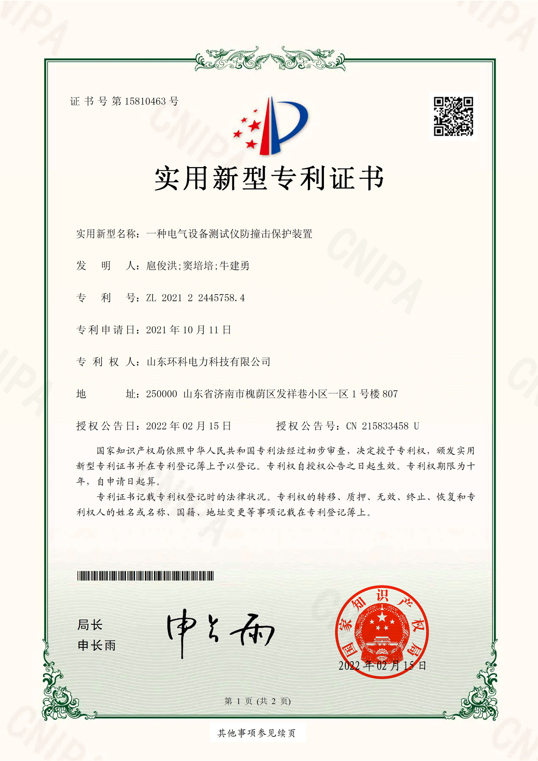 一種電氣設(shè)備測試儀防撞擊保護(hù)裝置